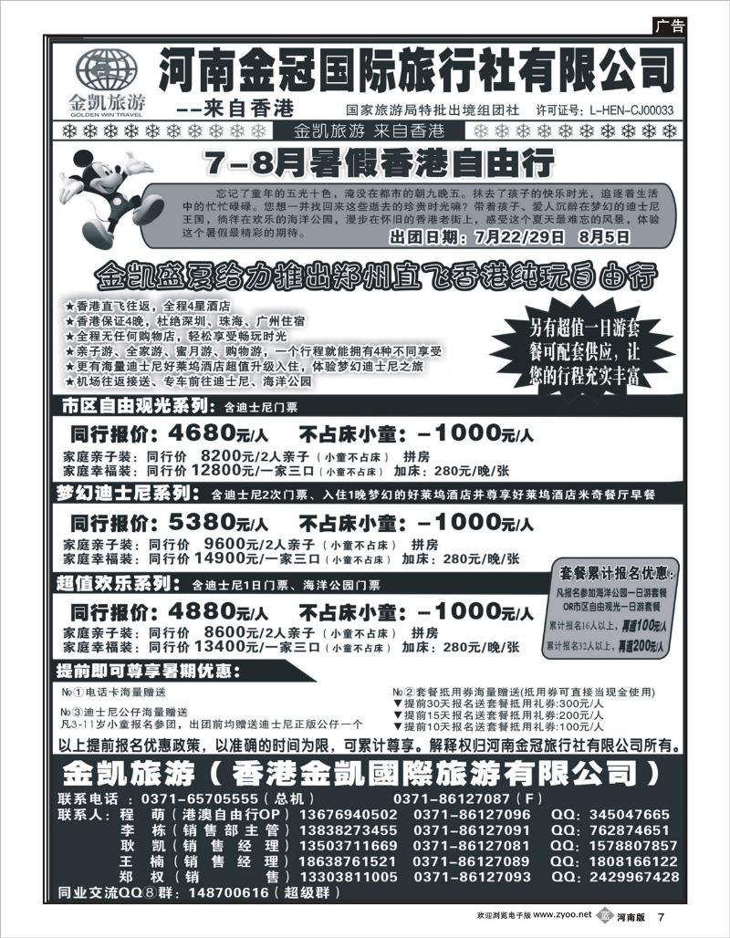 b07 金凯自由行