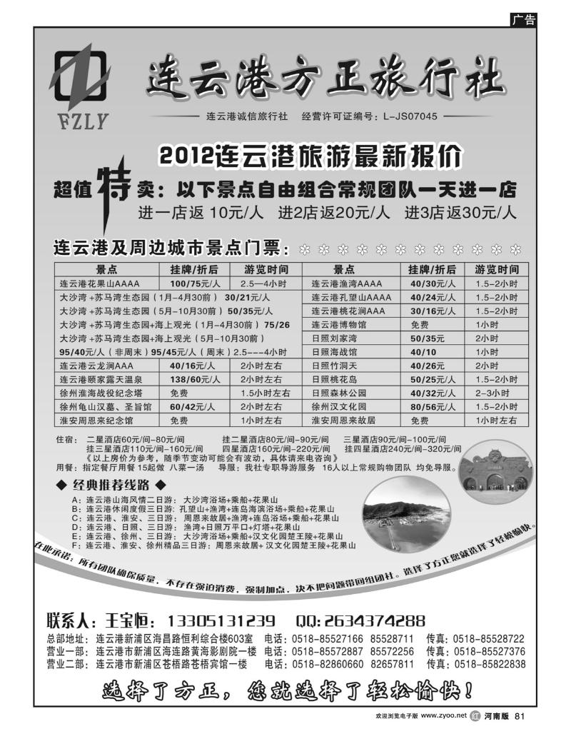 R81连云港方正旅行社