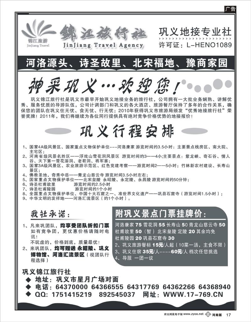 b17 巩义锦江
