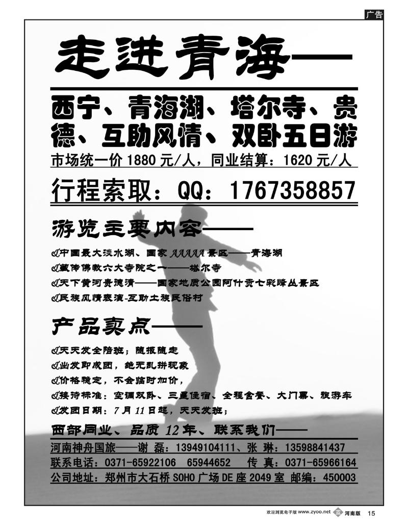 b15 走进青海-河南神舟谢磊