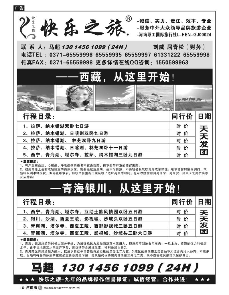 r16快乐之旅-西藏