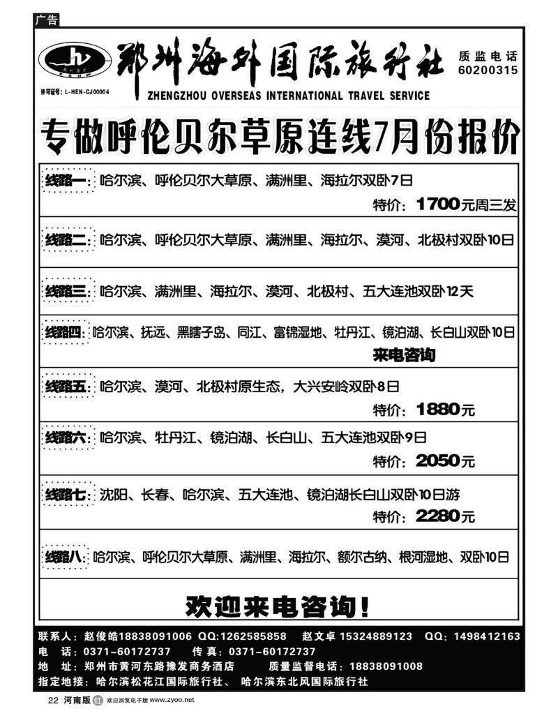 r22郑州海外-呼伦贝尔