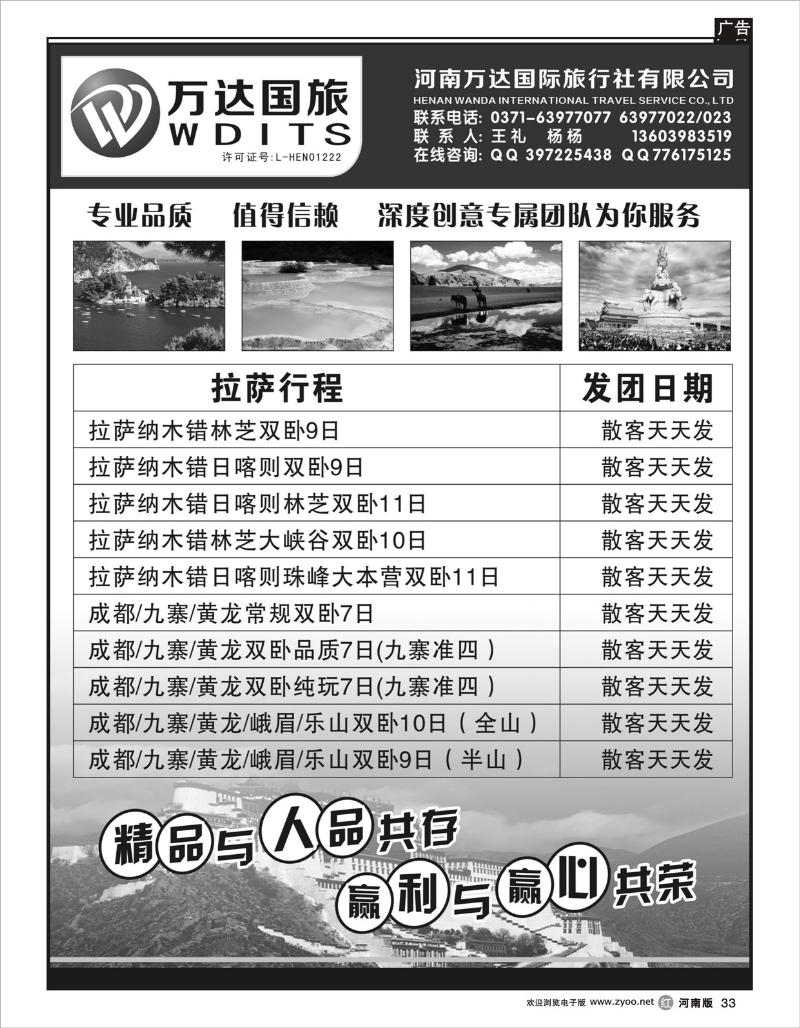 r33万达国旅-王礼