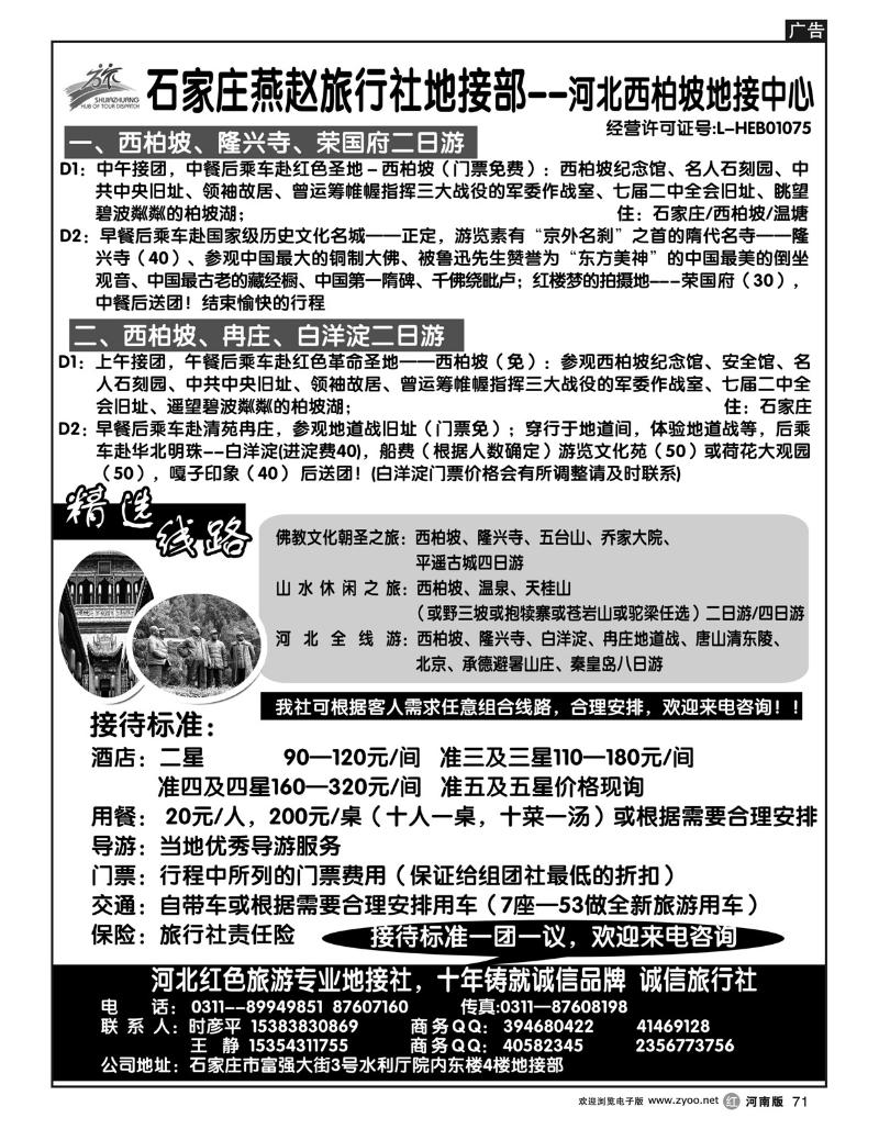 R71石家庄燕赵旅行社地接部--河北西柏坡地接中心