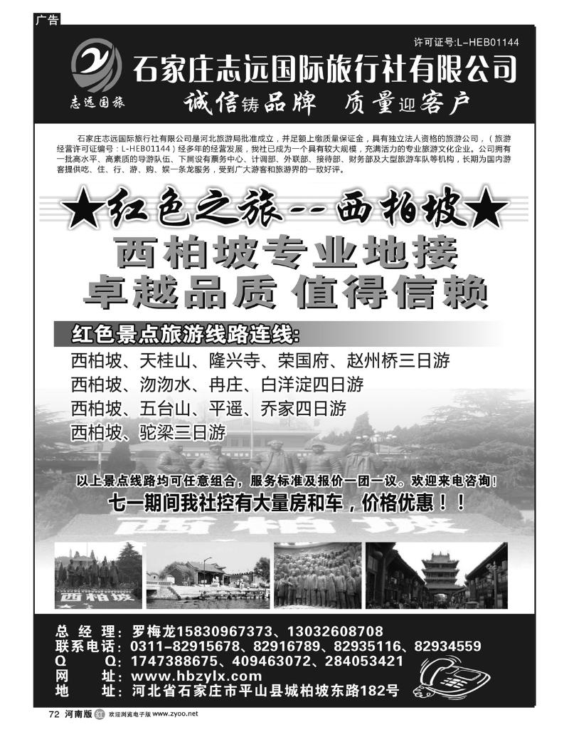 R72石家庄志远国际旅行社有限公司