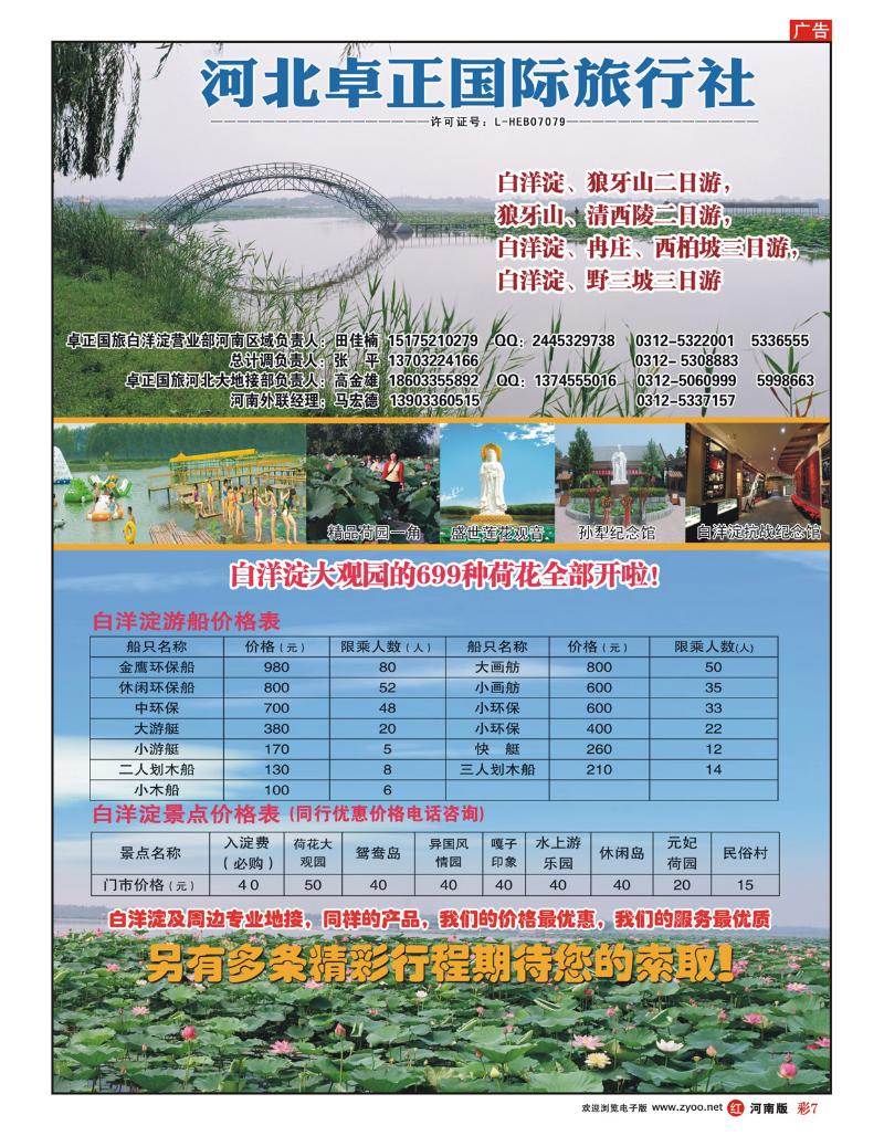 R彩7 河北卓正国际旅行社有限公司