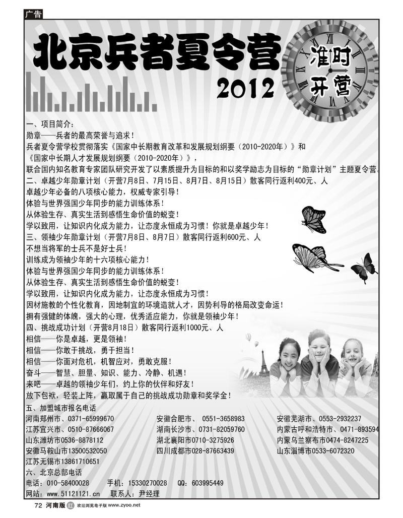 R72北京兵者夏令营全国招生