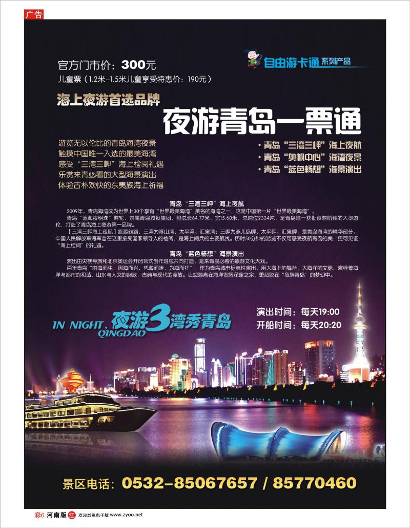 R彩6 夜游三湾秀青岛——青岛奥帆中心