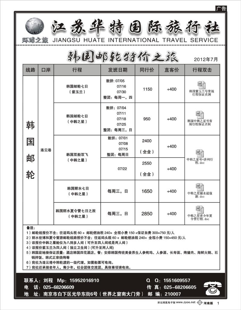 b01 江苏华特国际旅行社（河南版）