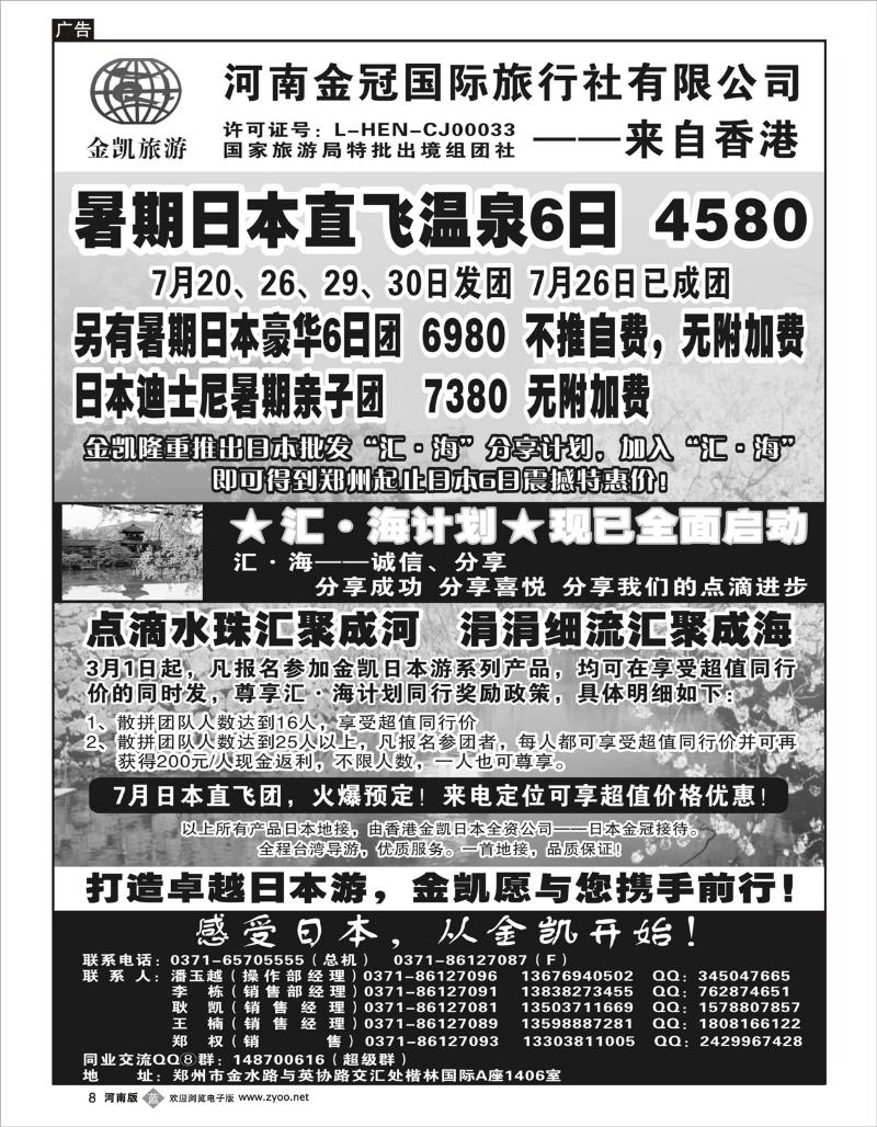 b08 383金凯旅游 日本