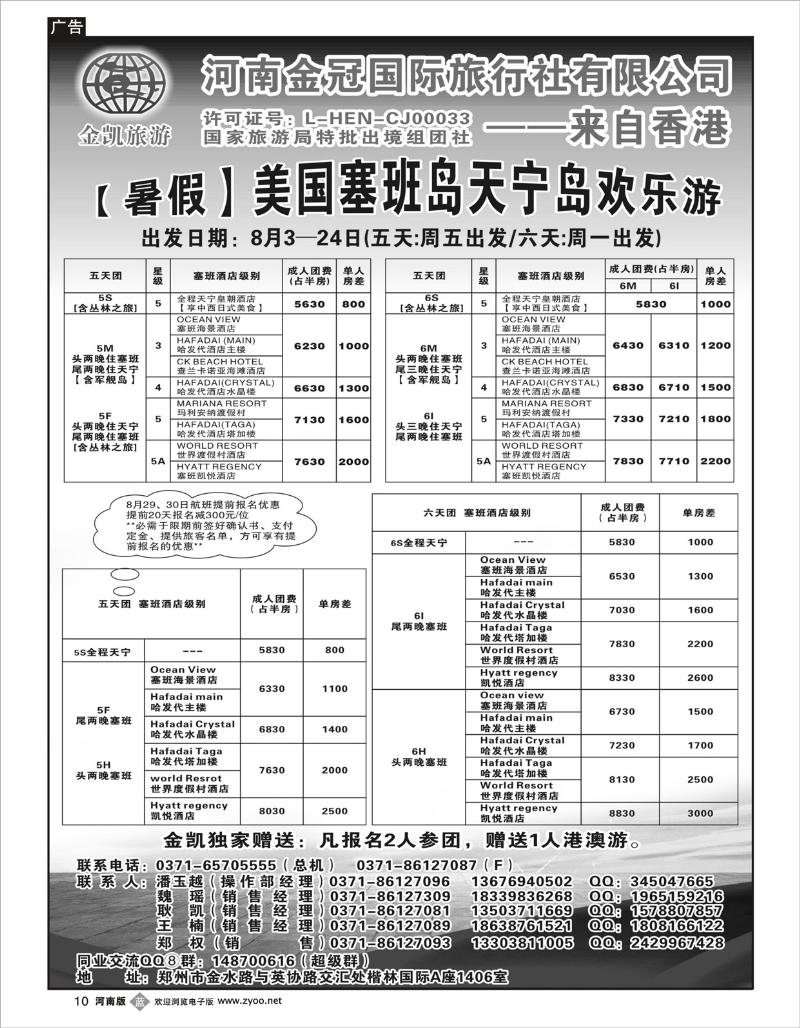 b10 383金凯旅游 塞班