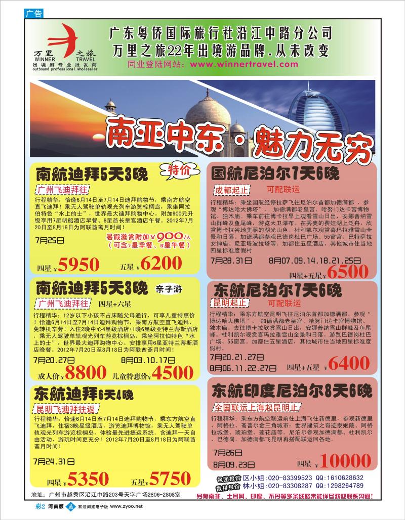蓝版彩02 万里之旅--南亚中东暑假同业计划（刊登地区：华南国际，广西，河南版）-01