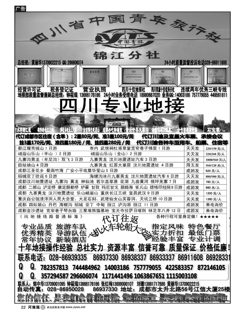 r22四川青旅-专业地接社
