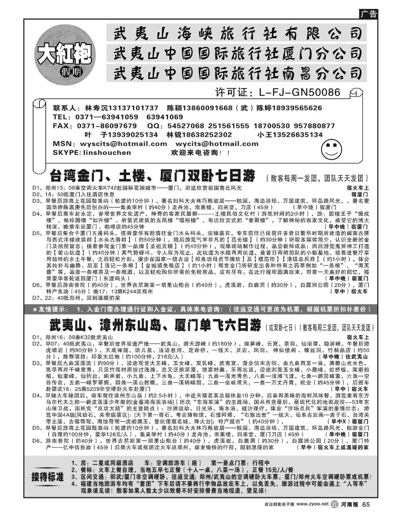 R65福建大红袍假期-林寿沉
