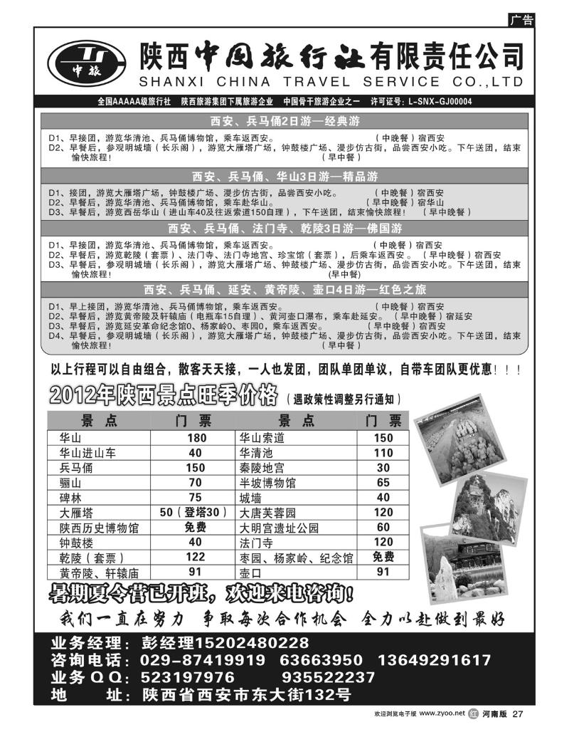 r27陕西中国旅行社-陕西专业地接