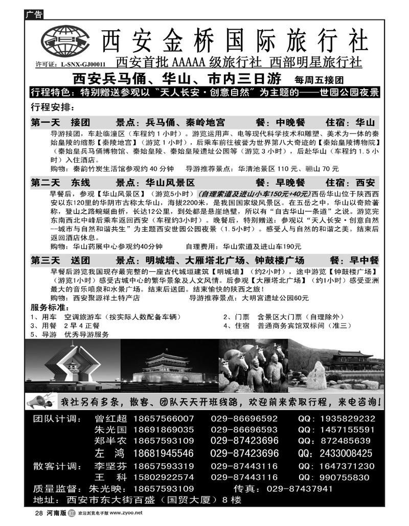 r28陕西品质地接-西安金桥国旅