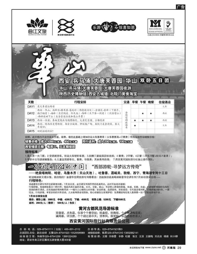 r29乐游曲江惊喜如愿-西安黄河国旅