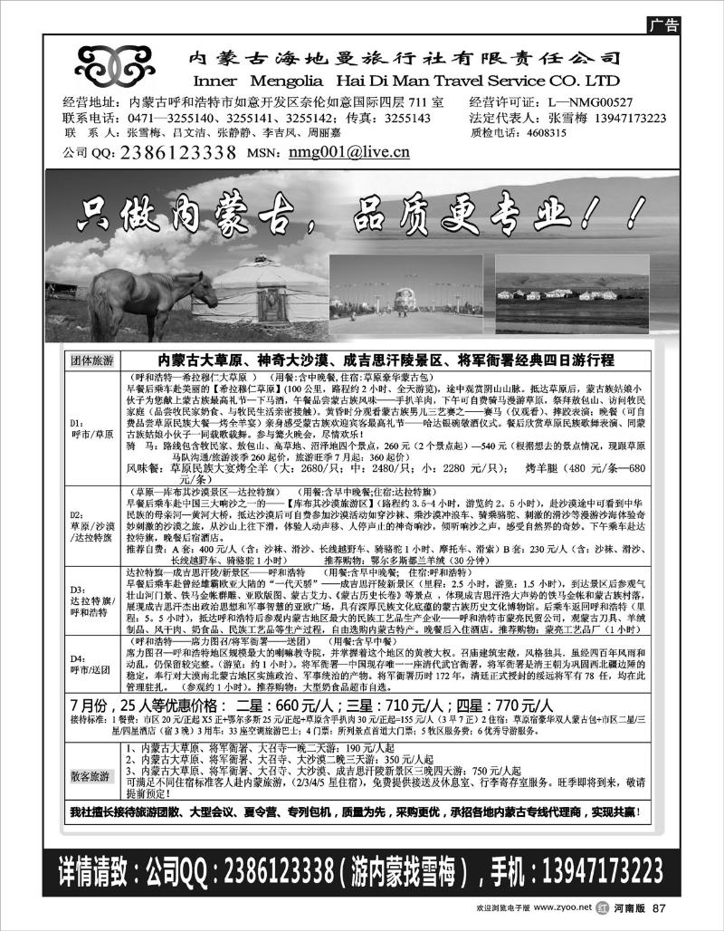 R87内蒙古海地曼旅行社有限责任公司