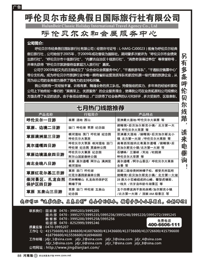 R88呼伦贝尔市经典假日国际旅行社