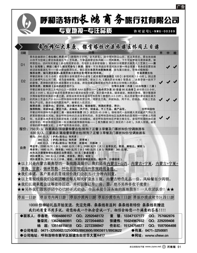 R91呼和浩特市长鸿商务旅行社