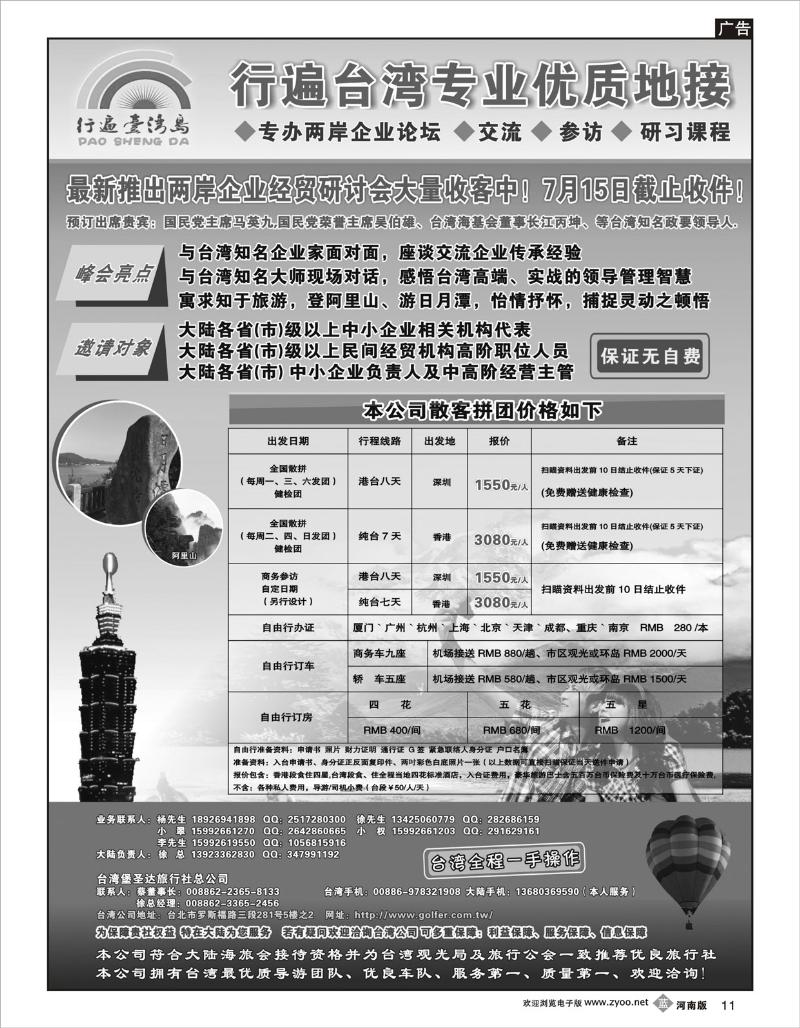 b11 383期  田栋亭 行遍台湾岛---台湾堡圣达旅行社专业地接（其他版）黑白