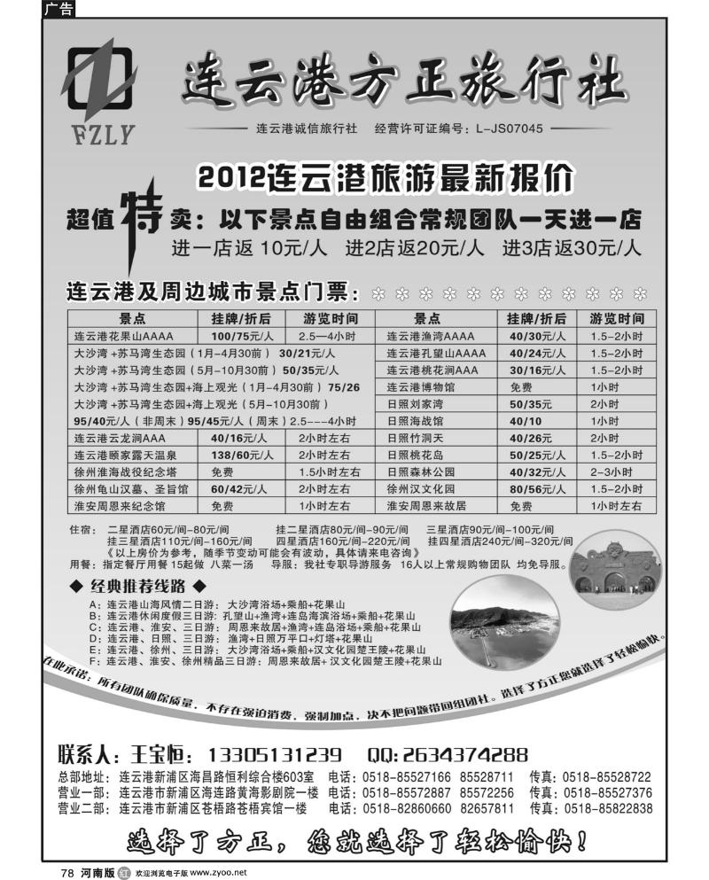 R78连云港方正旅行社