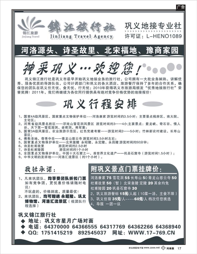 b17 巩义锦江