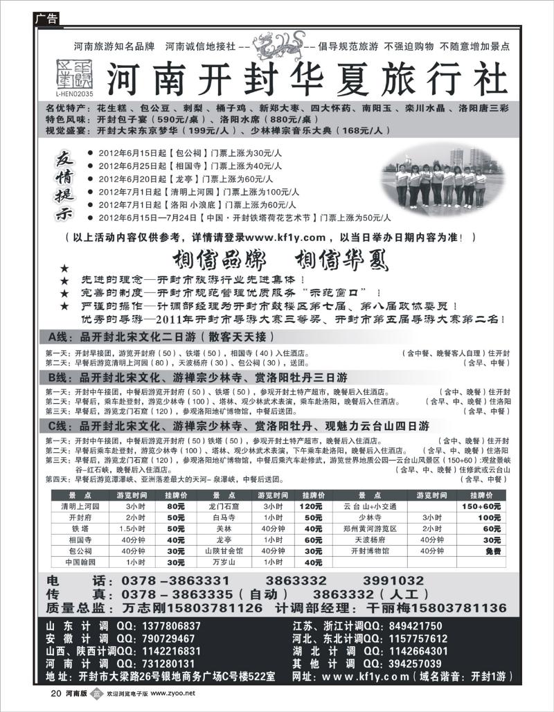 b20 开封华夏旅行社—[河南旅游]知名品牌