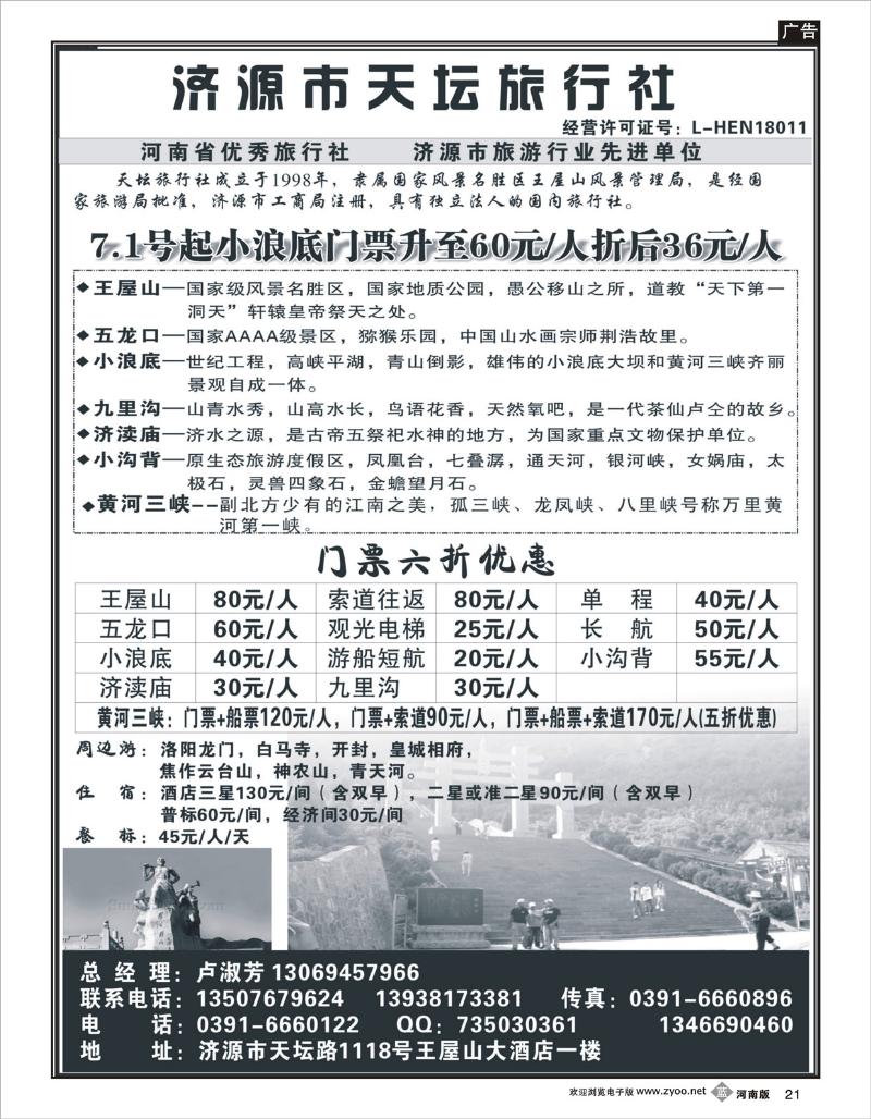 b21 济源市天坛旅行社