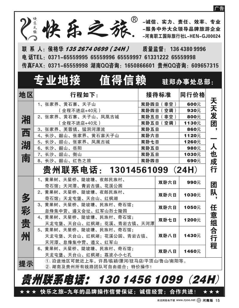 r15快乐之旅-张家界