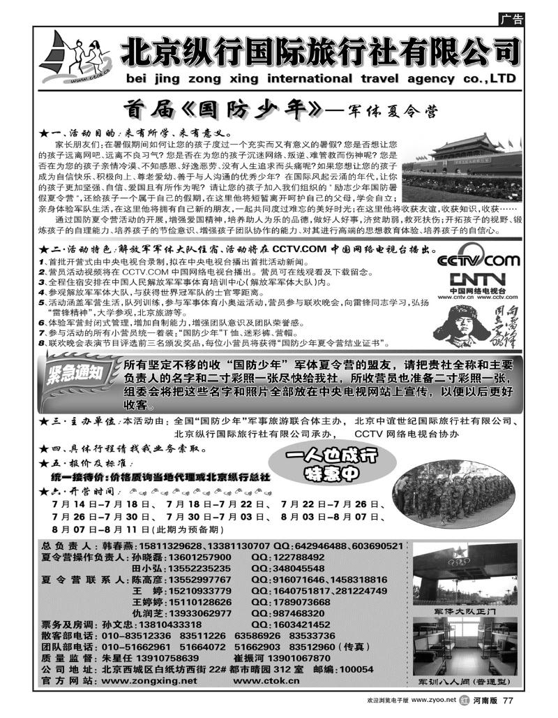 R77北京纵行国际旅行社