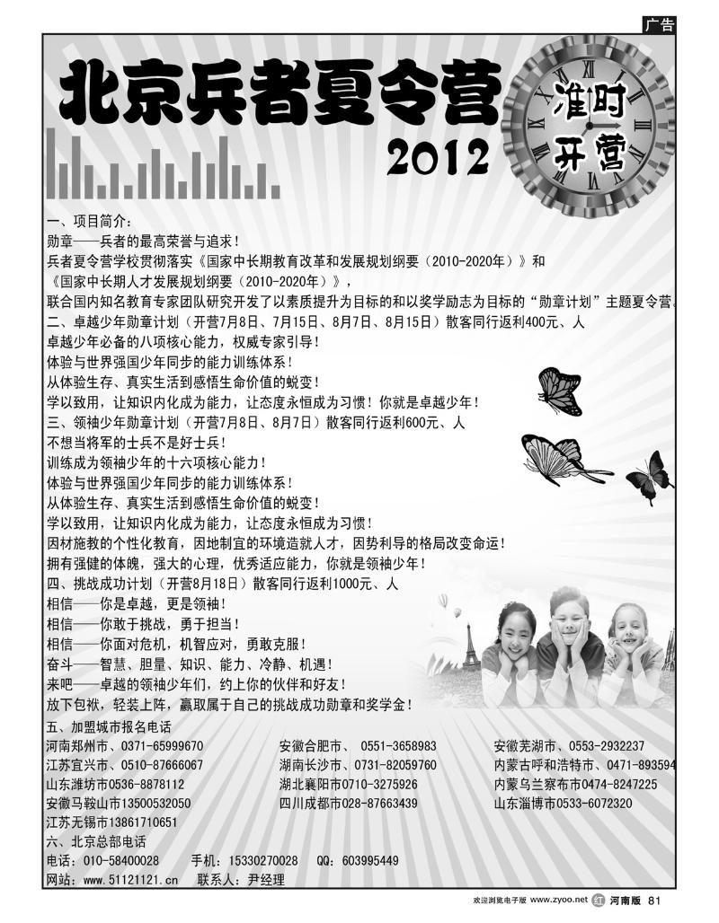 R81北京兵者夏令营全国招生