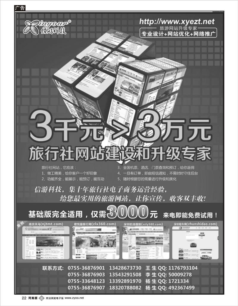 b22  信游科技 旅行社网站建设和升级专家 