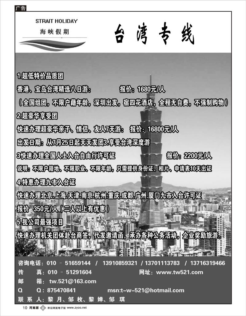 b10 海峡假期（内蒙、河北、河南、山东青岛）
