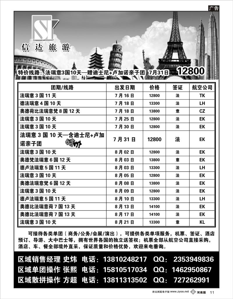 b11 信达旅游（河南）