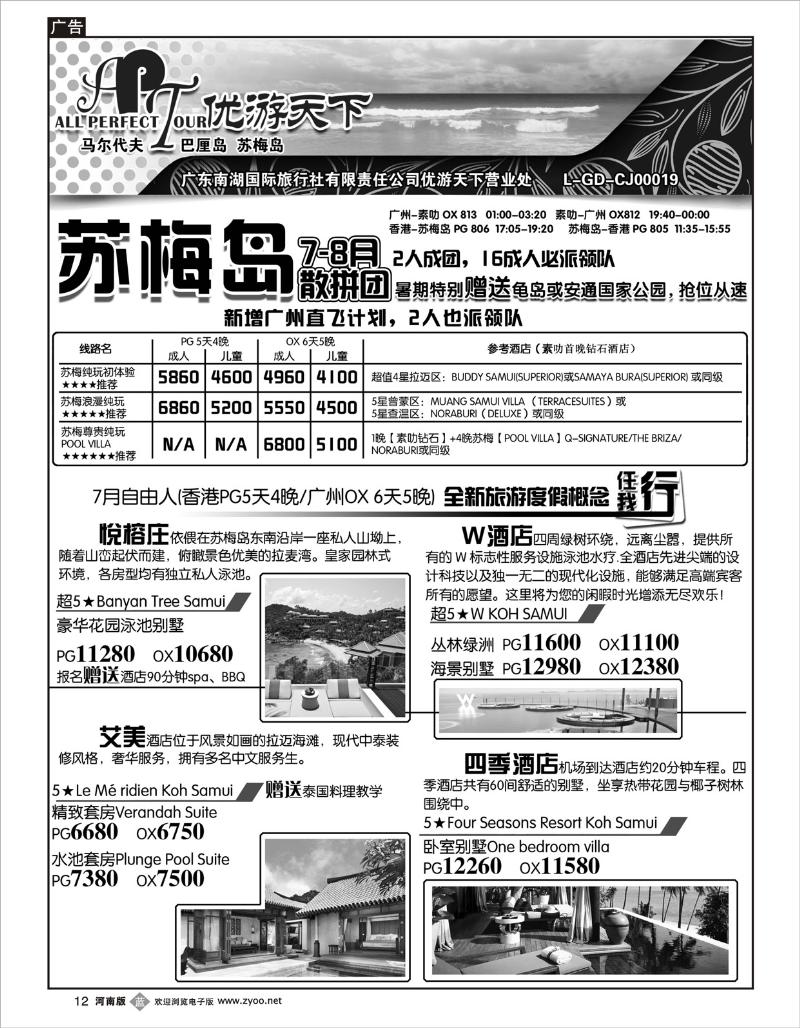 b12 384期 张集文 优游天下--苏梅、巴厘(湖南,湖北,广西,福建,江西,贵州)A