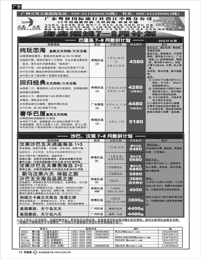 b14 万里之旅--海岛短线暑假同业计划（刊登地区：广西，江西，山东济南，河南，陕西，西南国际版）-01-01