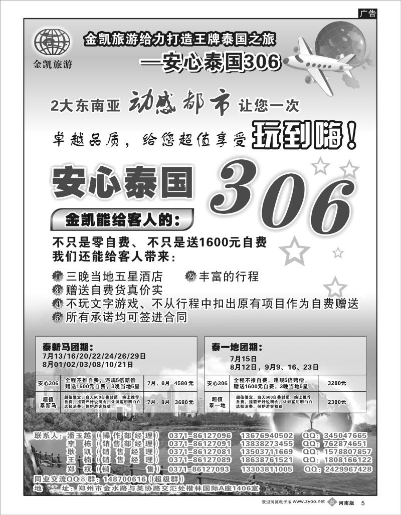 B5 金凯旅游（深圳金冠国旅河南办事处）东南亚306