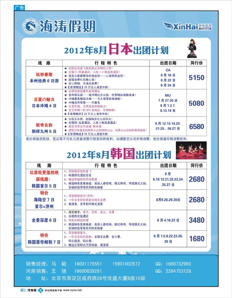蓝版彩02 海涛假期（日韩）1（河南）