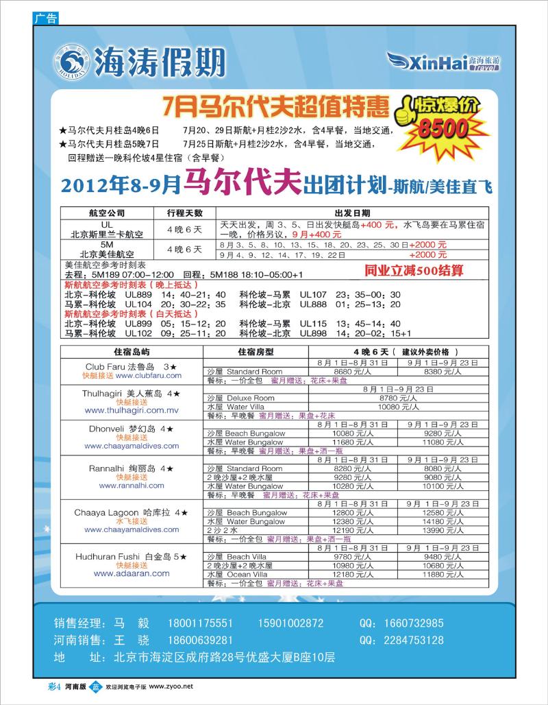 蓝版彩04 海涛假期（马代）3（河南）