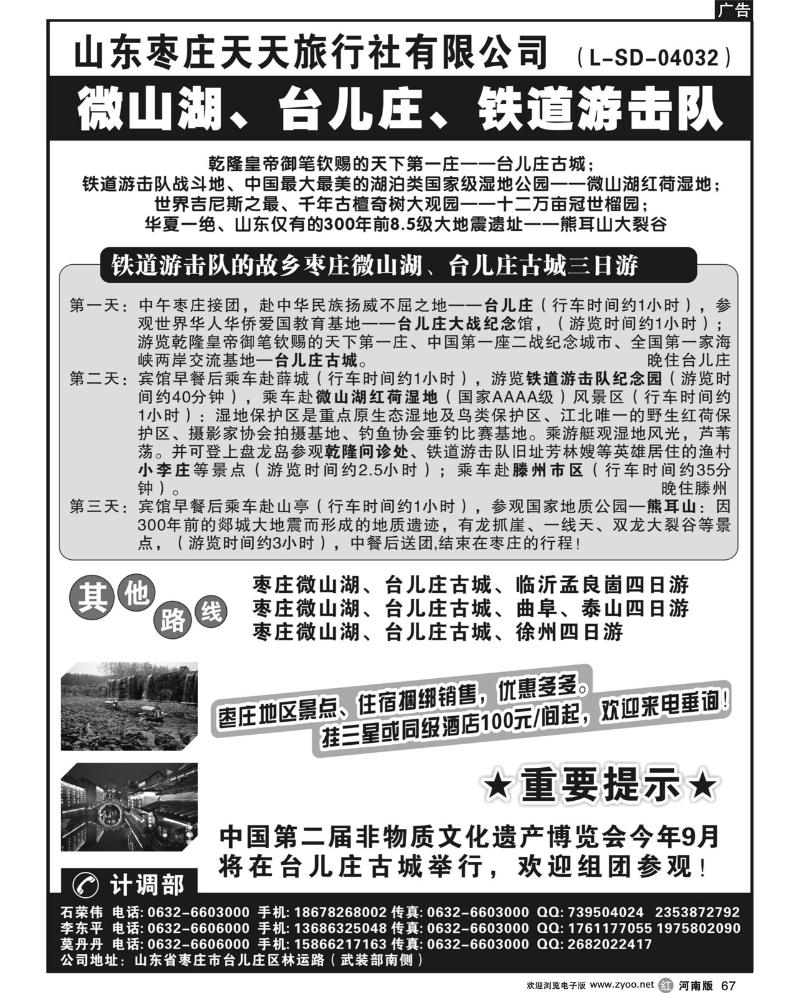 R67枣庄微山湖、台儿庄古城专业地接