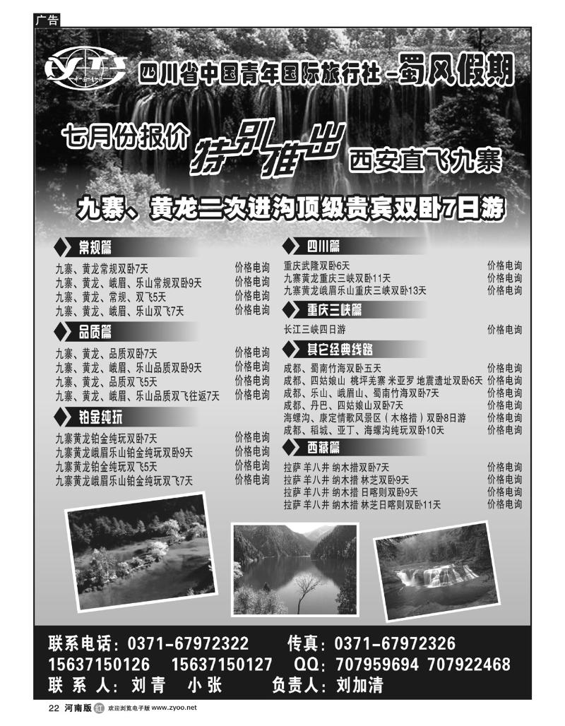 r22蜀风假期-刘加清