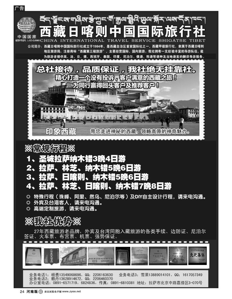r24西藏日喀则中国国际旅行社