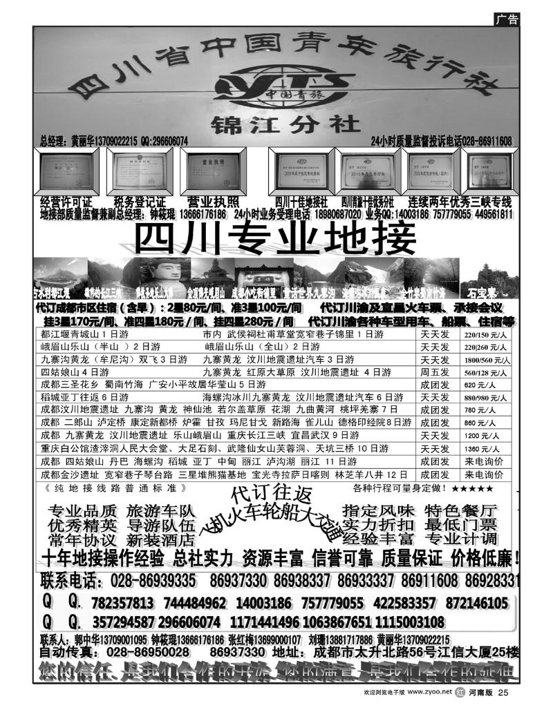 r25四川青旅-专业地接社