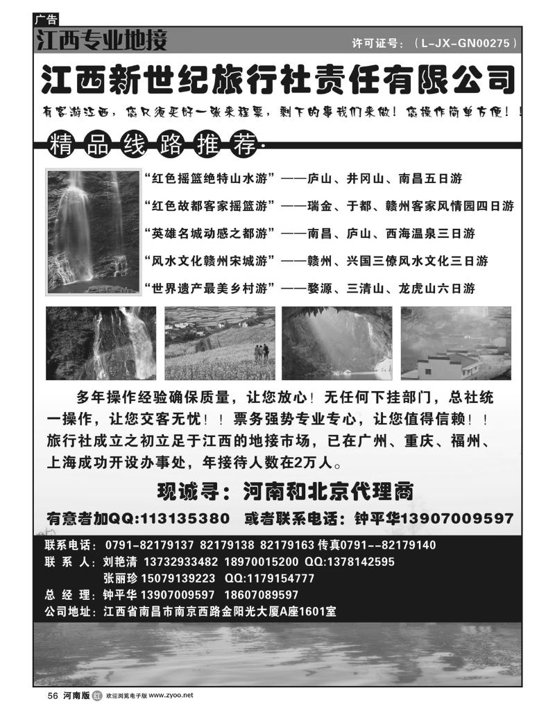 R56江西新世纪旅行社