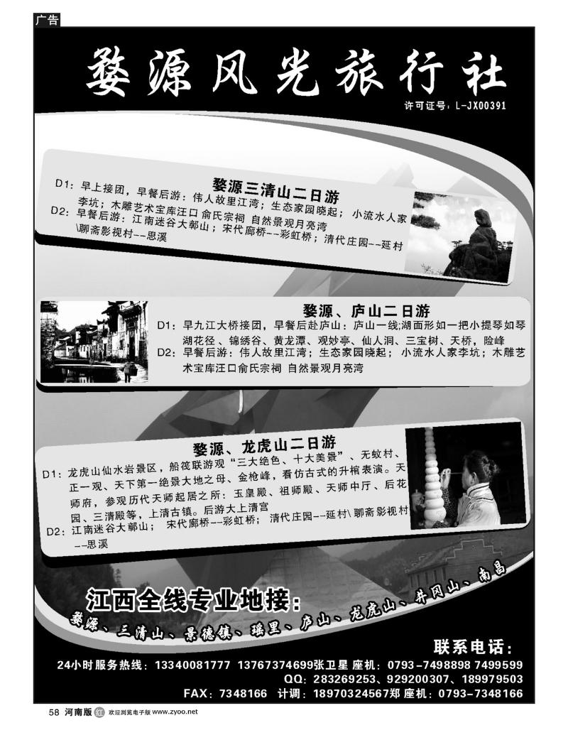 R58婺源风光旅行社