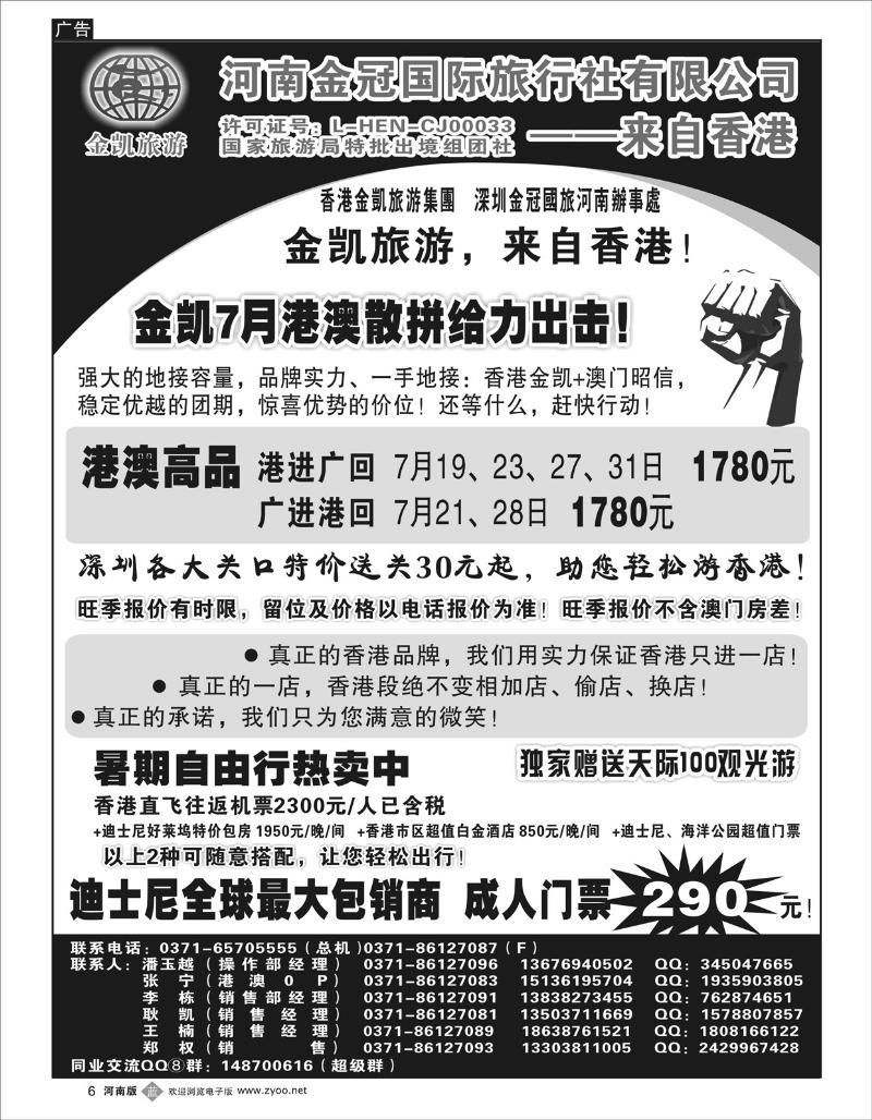 B6 金凯旅游（深圳金冠国旅河南办事处）港澳游