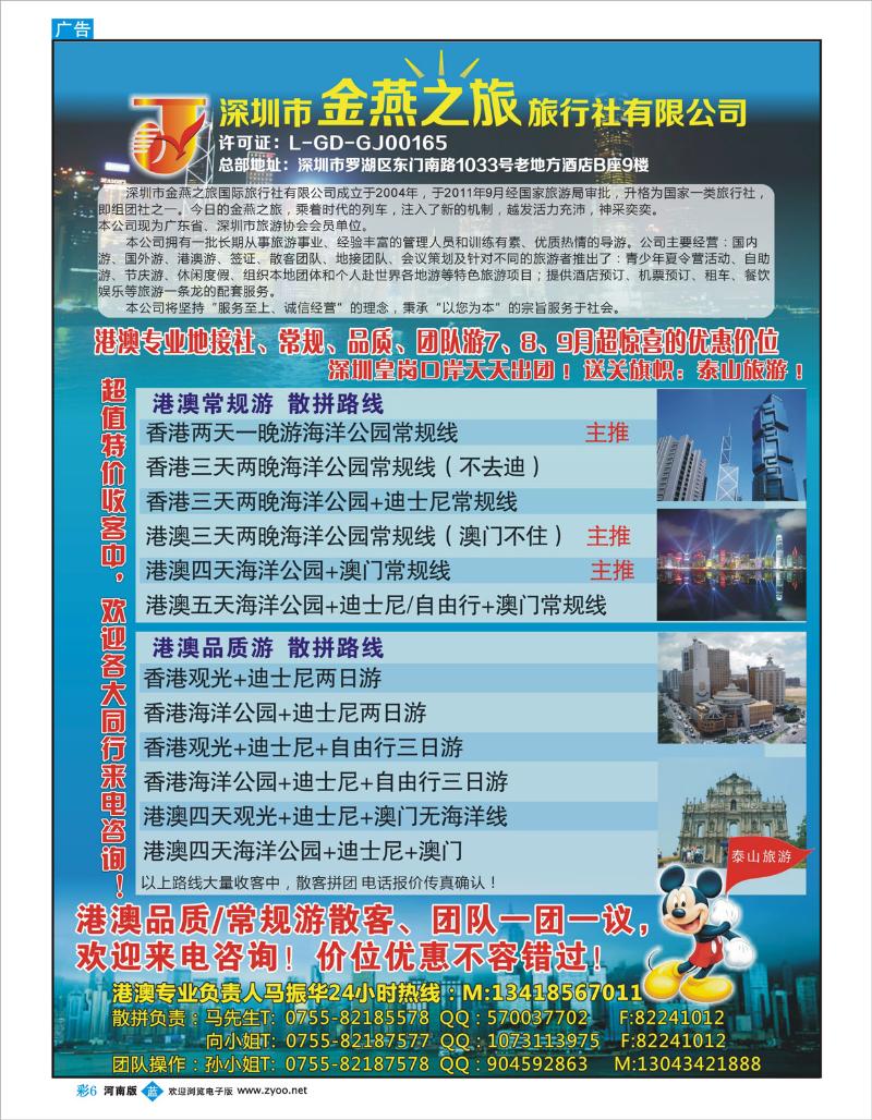 蓝版彩06 深圳市金燕之旅-香港泰山旅游港澳游专线