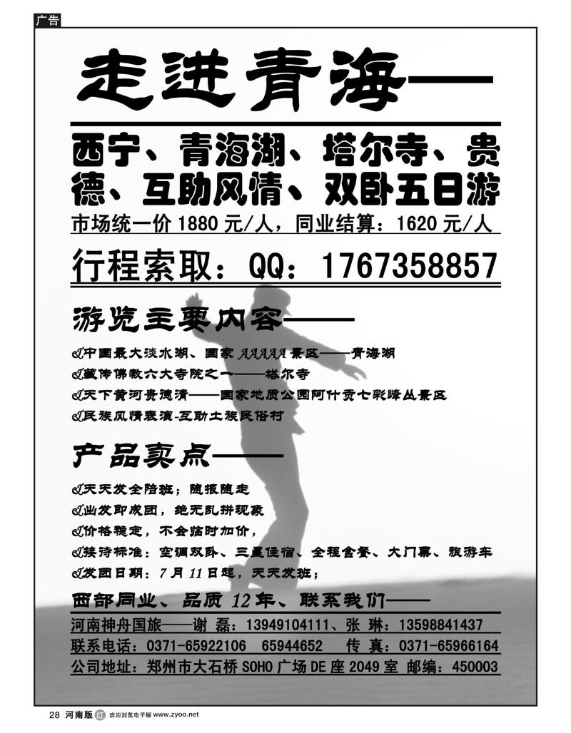 r28走进青海-河南神舟谢磊