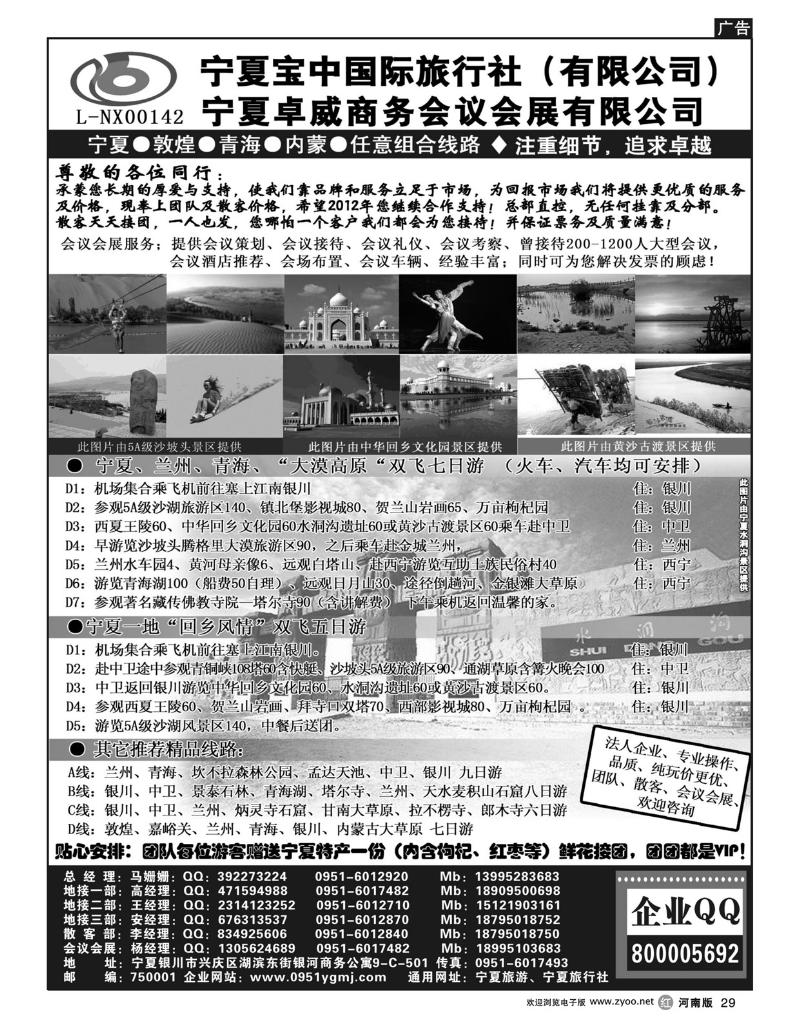 r29宁夏宝中国际旅行社